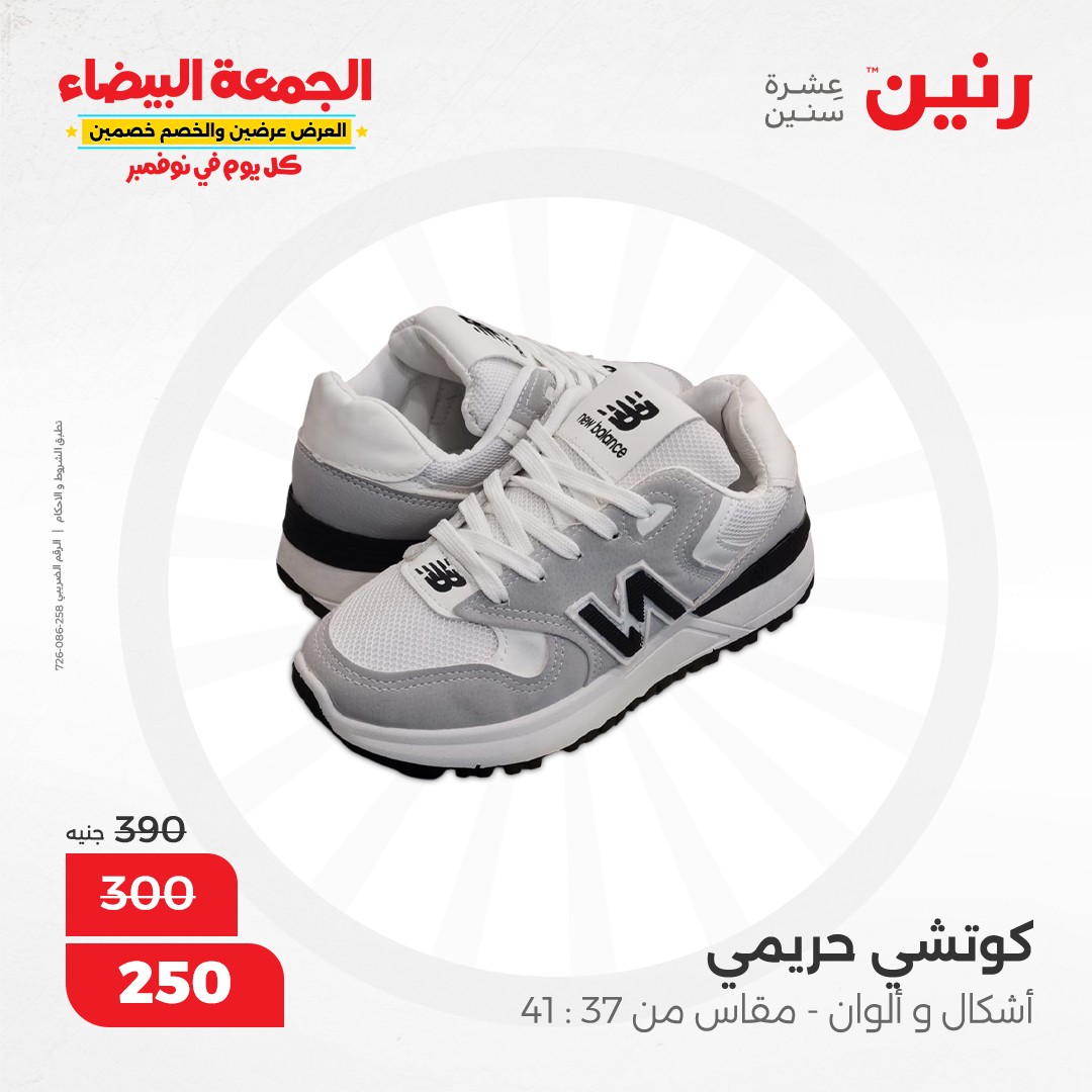 raneen offers from 1nov to 2nov 2024 عروض رنين من 1 نوفمبر حتى 2 نوفمبر 2024 صفحة رقم 169